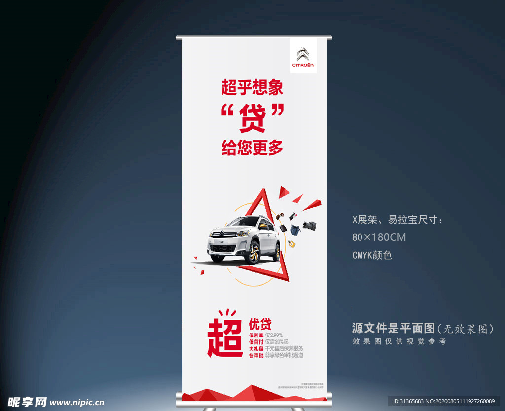 汽车展架  东风雪铁龙展架