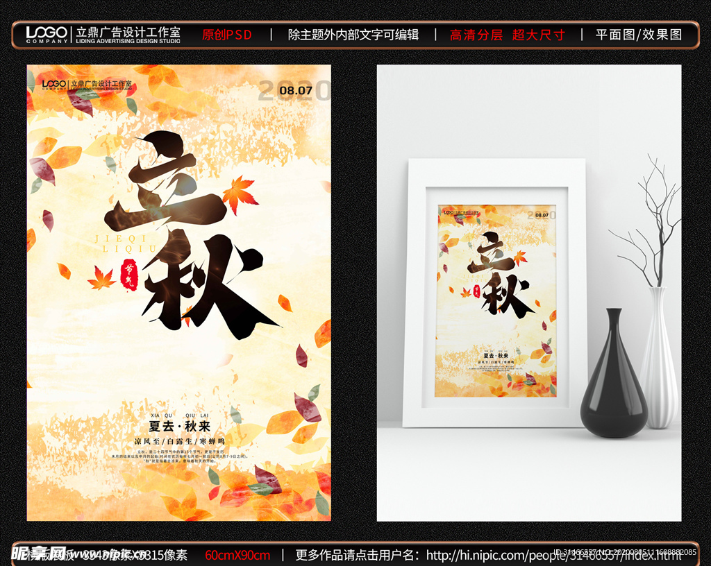 立秋海报