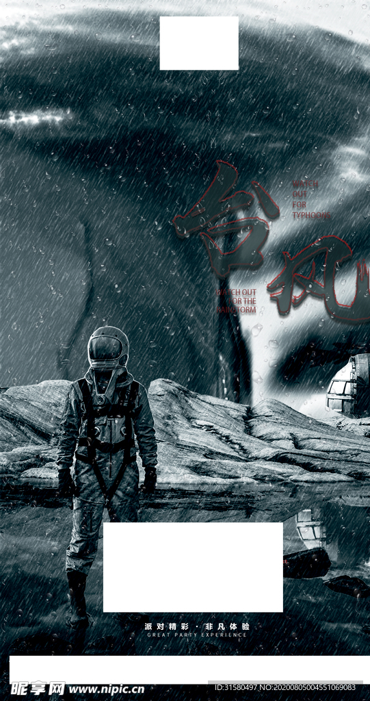 台风海报