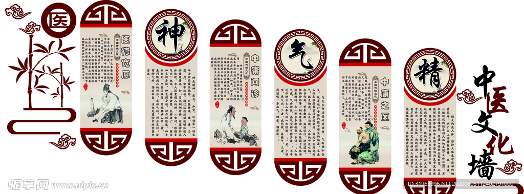 中医 精气神形象墙