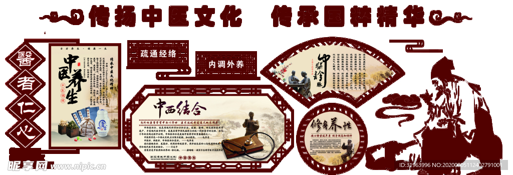 传承中医文化 传承国粹精华