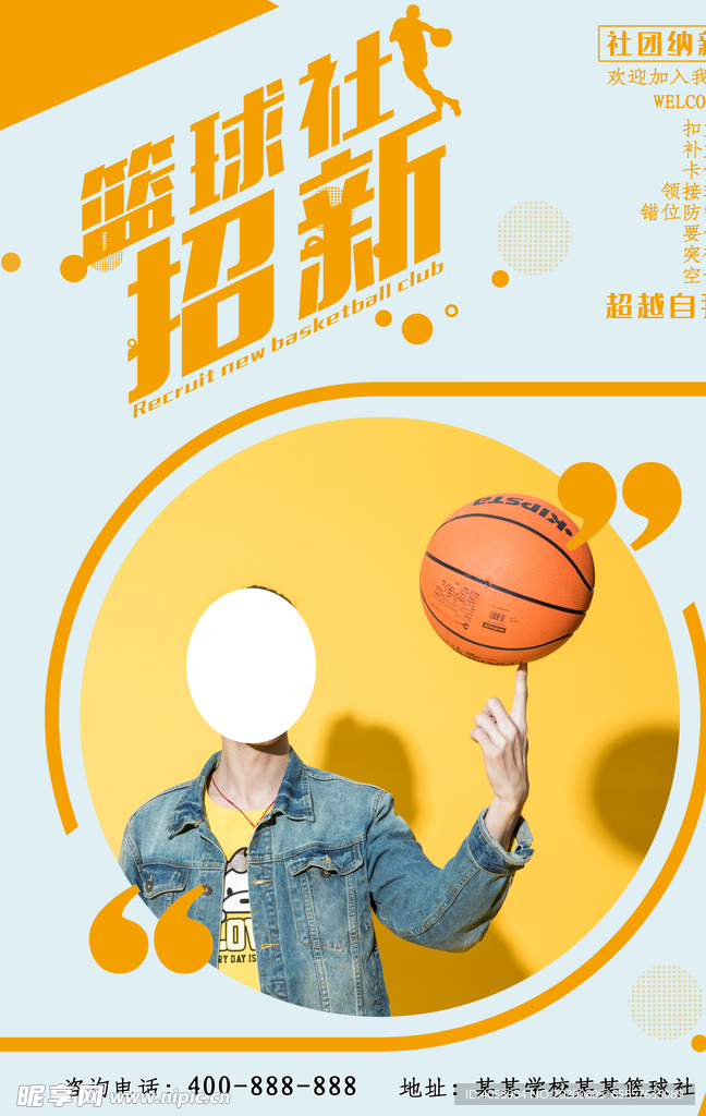篮球社招新