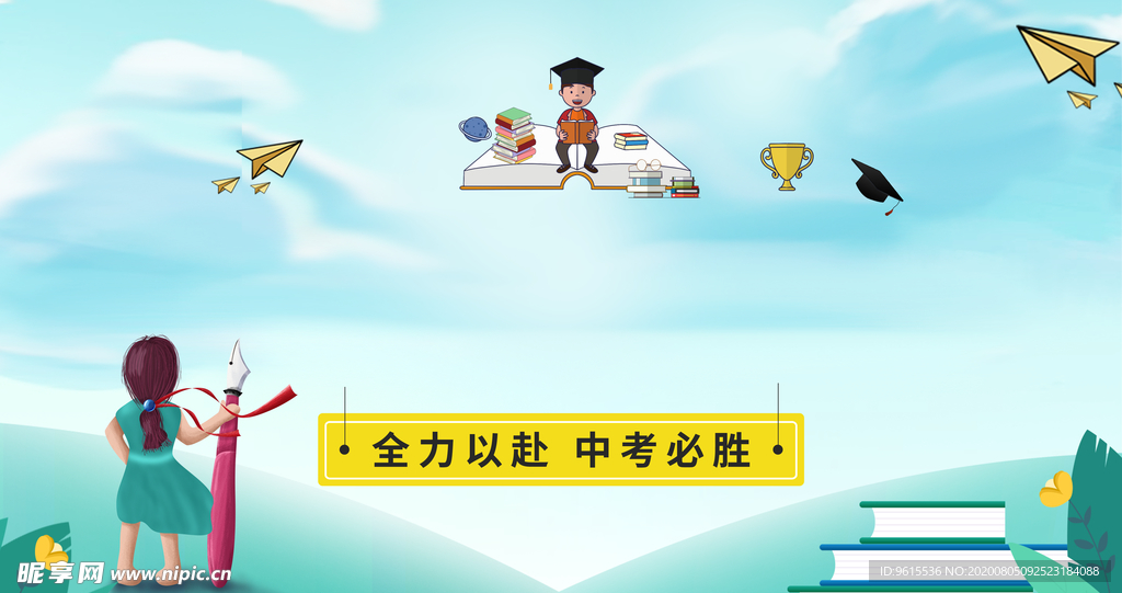 中考背景
