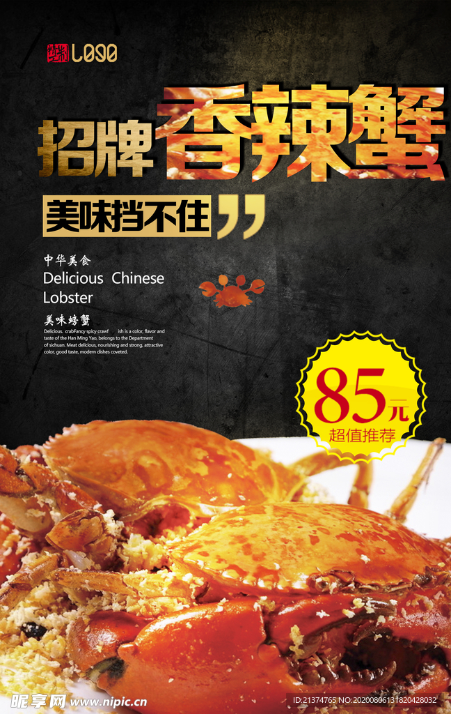 美味食品香辣蟹海报