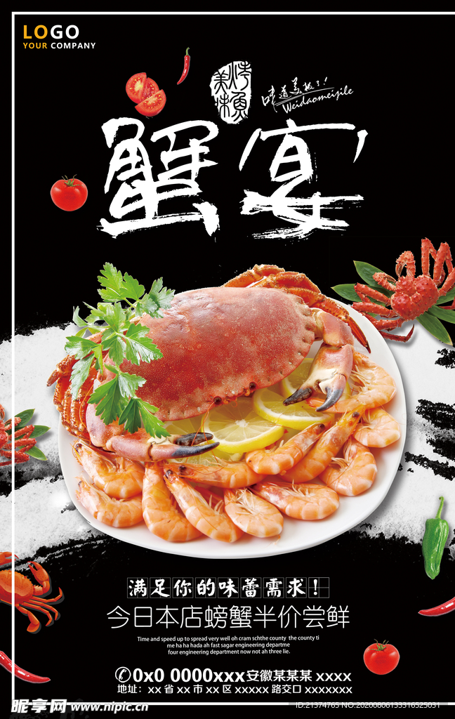 中国风蟹宴大闸蟹海报