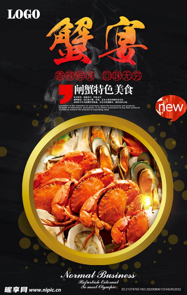 蟹宴美食促销海报