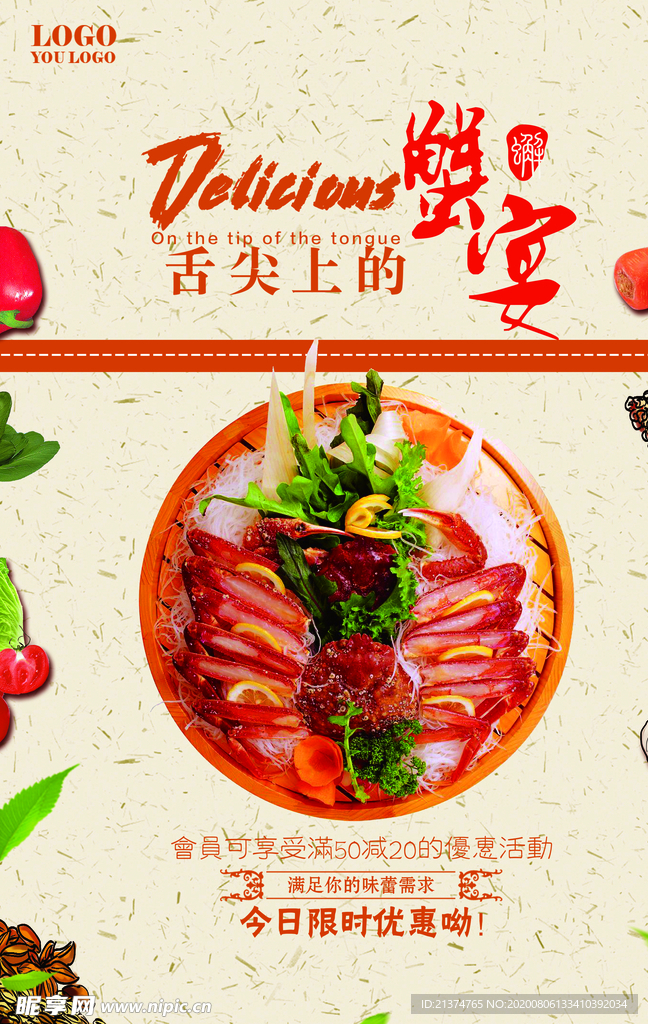 蟹宴美食促销活动海报