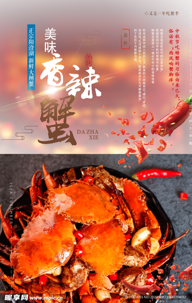 香辣蟹美味螃蟹海报