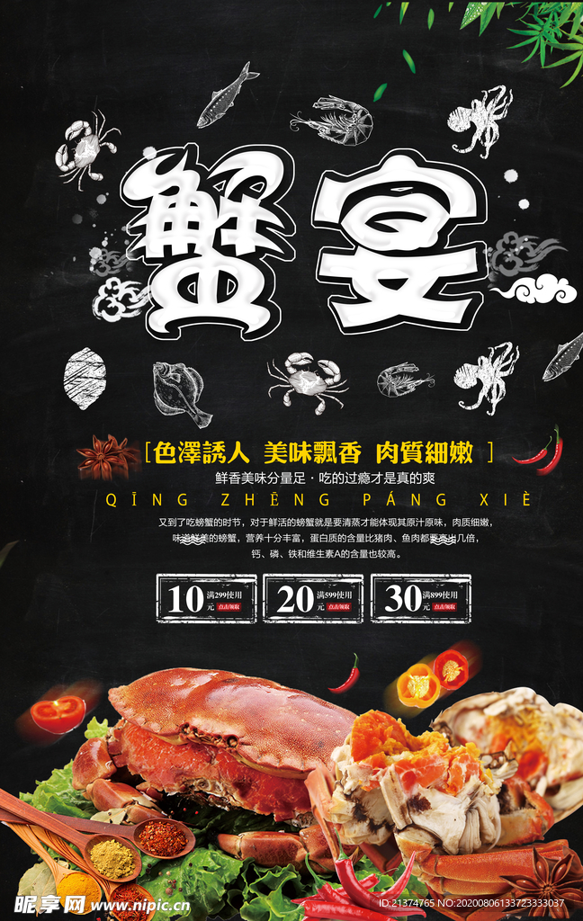 高档大气红色蟹宴大闸蟹海报