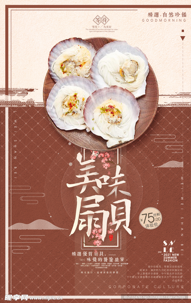 创意撞色美味扇贝海报