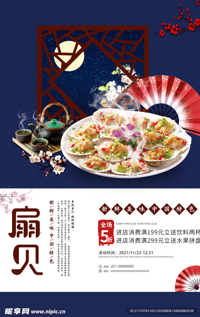 典雅日系排版扇贝海报