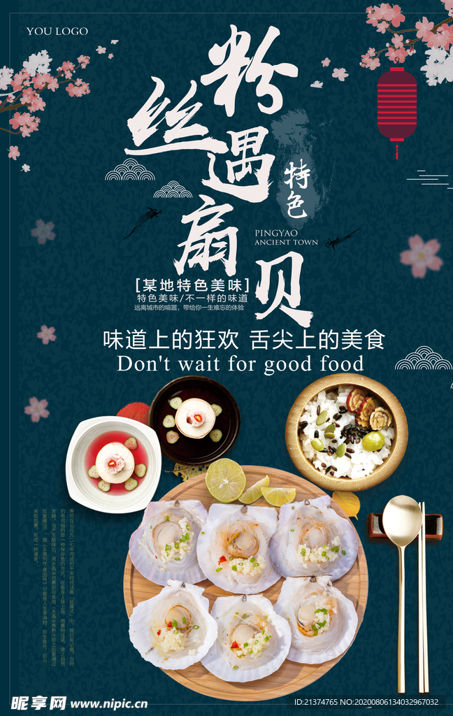 大气粉丝遇见扇贝海报