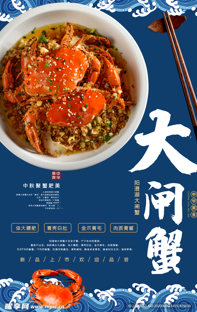 大闸蟹美食餐饮海报