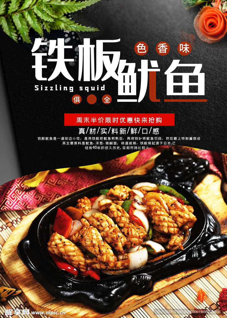 简约铁板鱿鱼美食海报