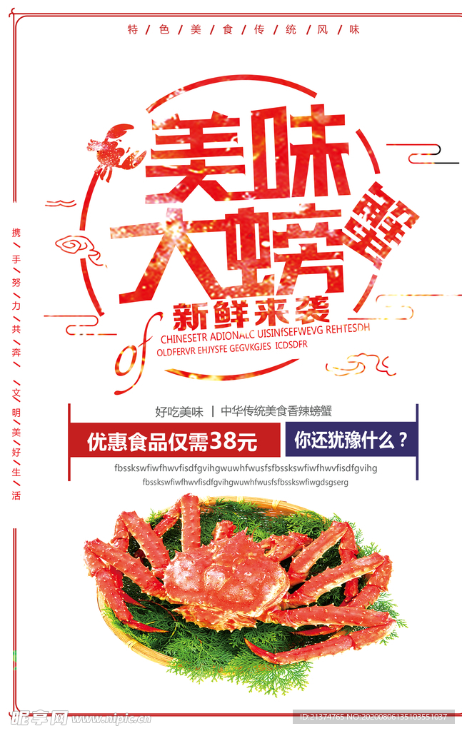 美味大闸蟹促销秋季宣传海报
