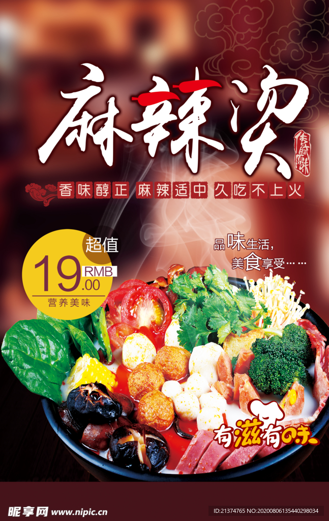 特色美食麻辣烫海报