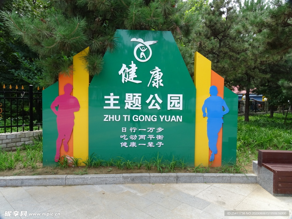 健康主题公园雕塑
