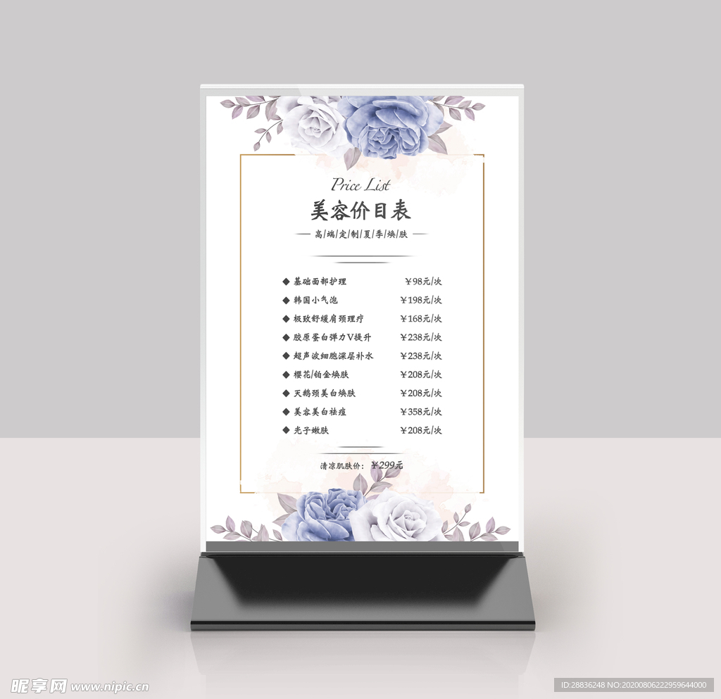 美容价目表桌牌台签