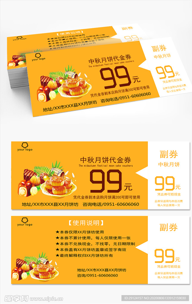 中秋月饼券