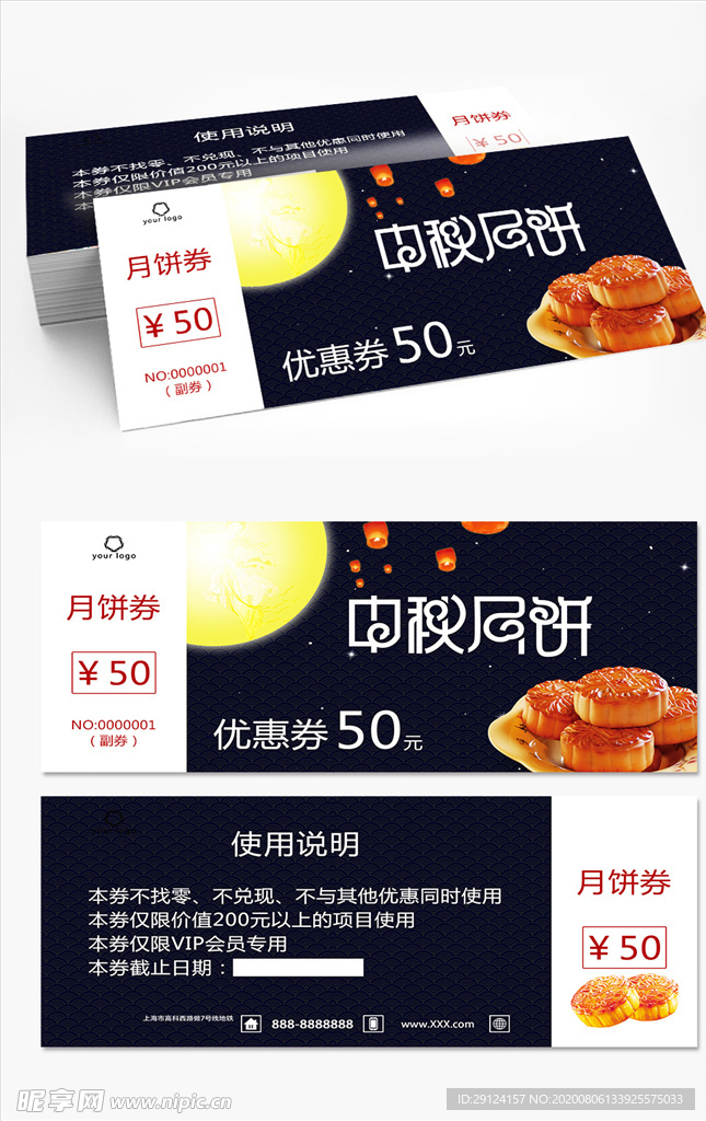 中秋月饼券