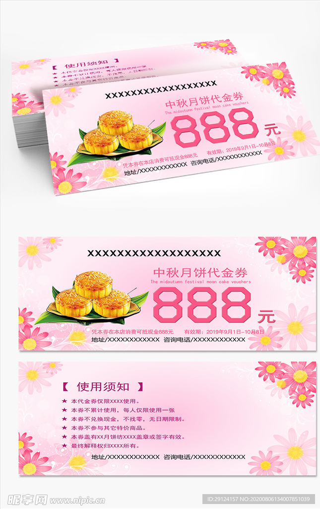 中秋月饼券