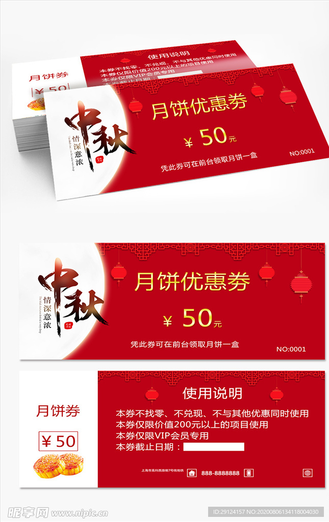 中秋月饼券
