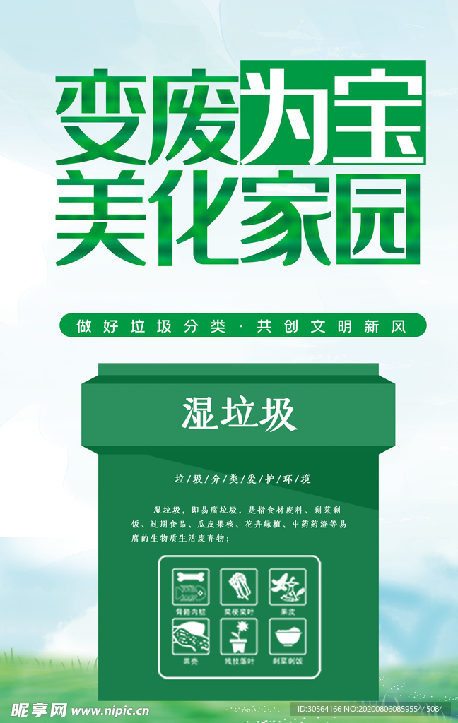垃圾分类社会公益宣传活动海报