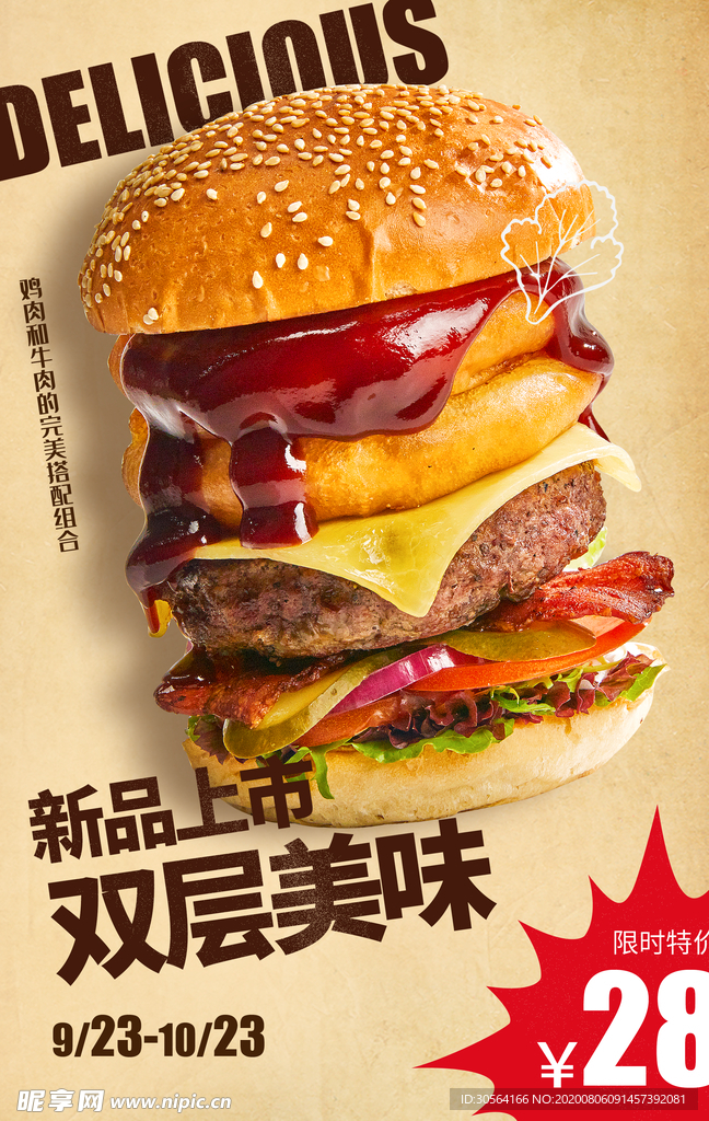 汉堡双层促销活动宣传海报