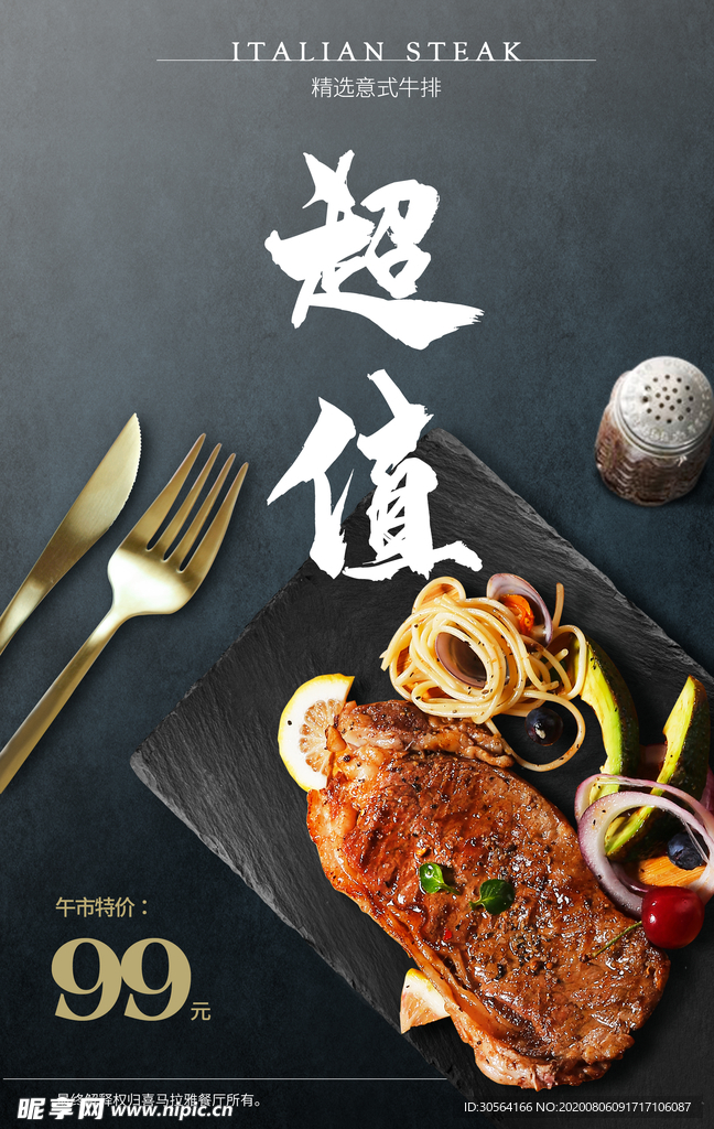 超值牛排美食活动宣传海报