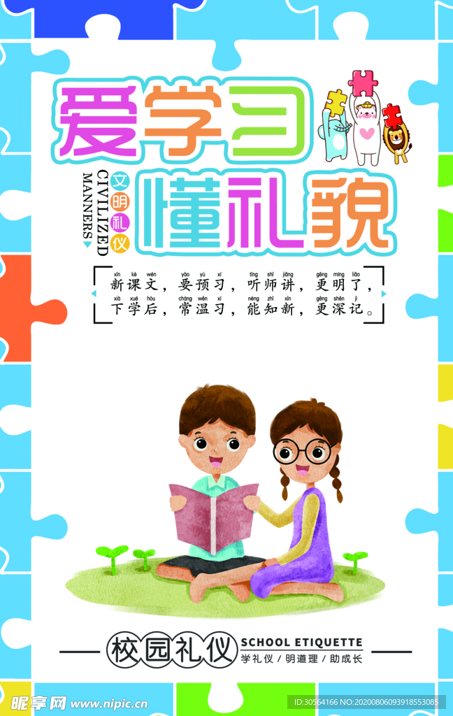 幼儿园标语公益社会宣传海报