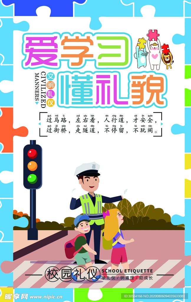 幼儿园标语公益社会宣传海报