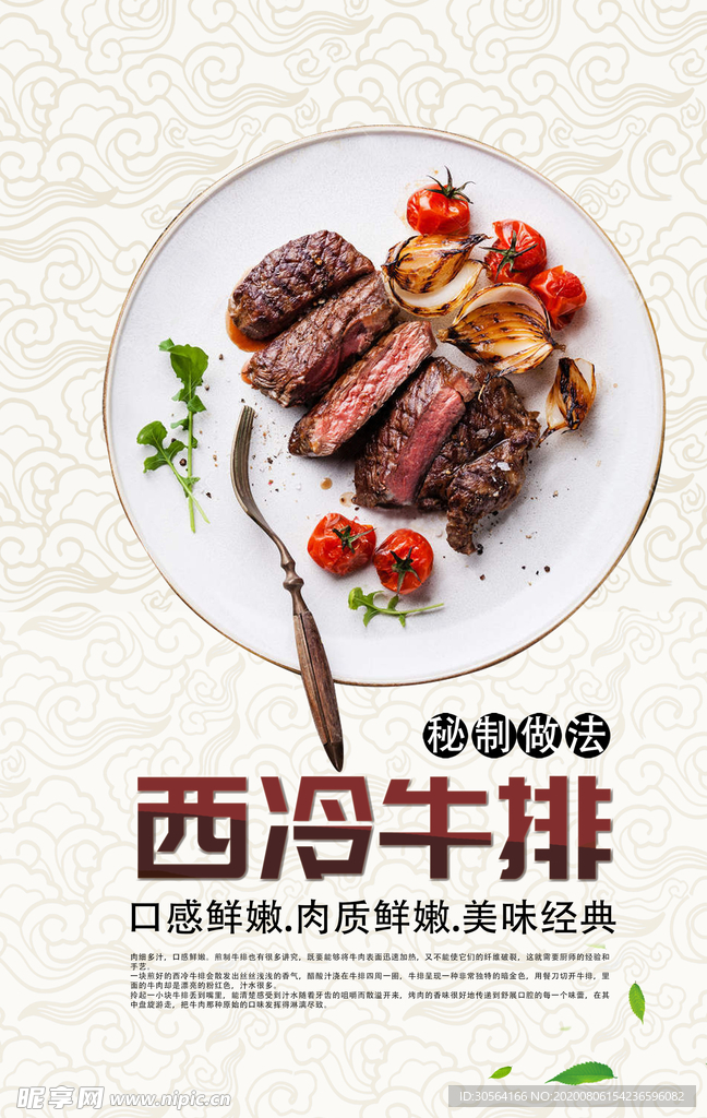 西冷牛排美食食材活动海报素材