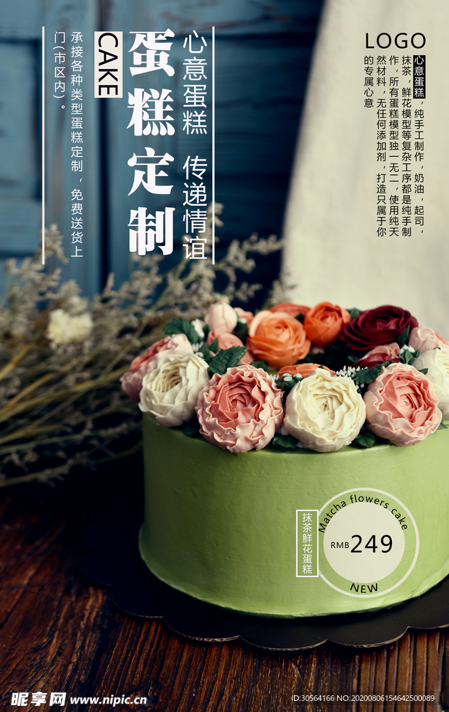 蛋糕定制美食食材活动海报素材