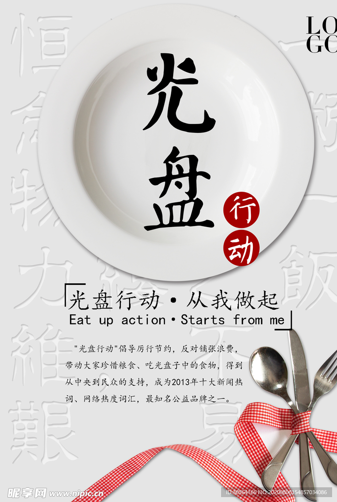 光盘行动社会公益活动宣传海报