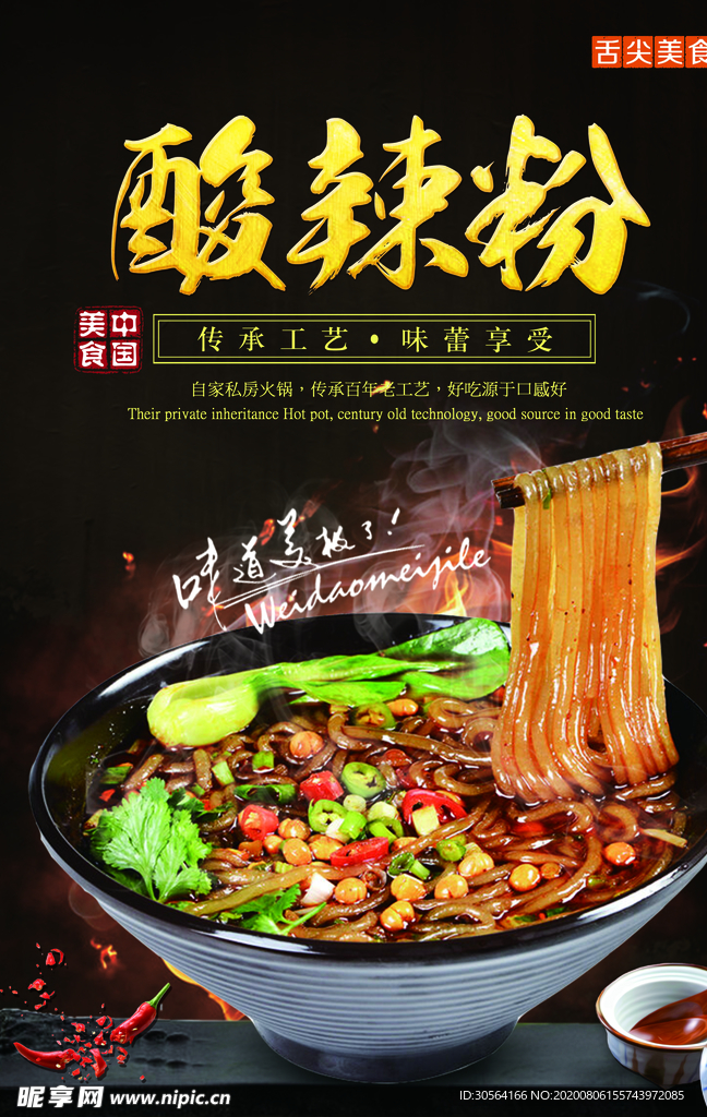 酸辣粉美食食材活动宣传海报