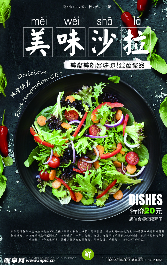 沙拉美食食材活动宣传海报