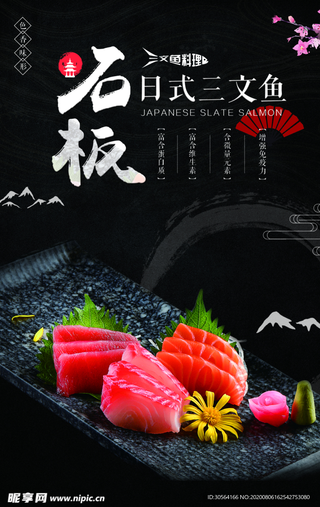 三文鱼美食食材活动宣传海报