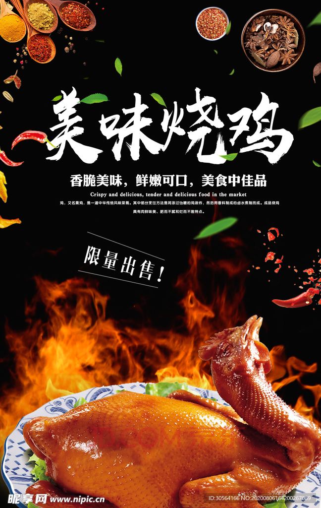 美味烤鸭美食食材活动宣传海报