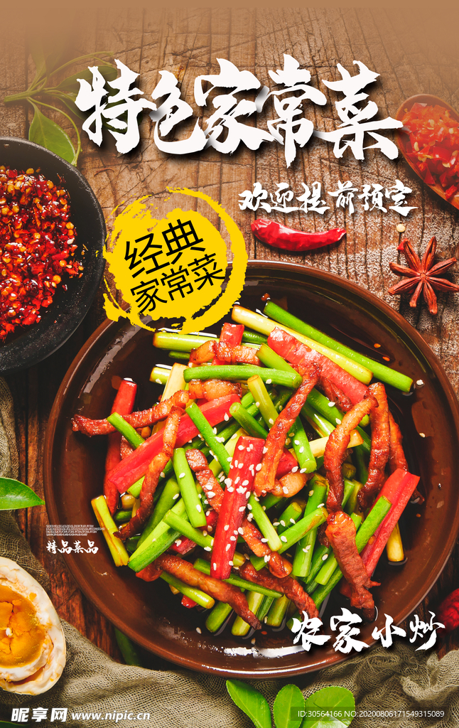 特色农家菜美食活动促销宣传海报