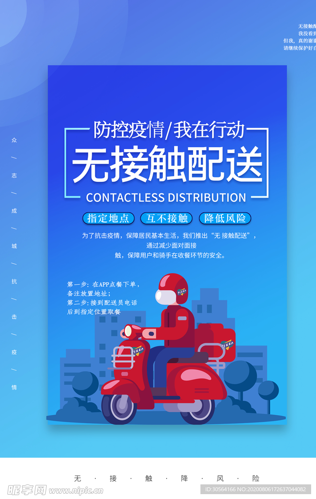 外卖配送社会公益活动宣传海报