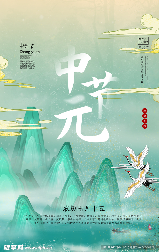 中元节传统节日活动宣传海报