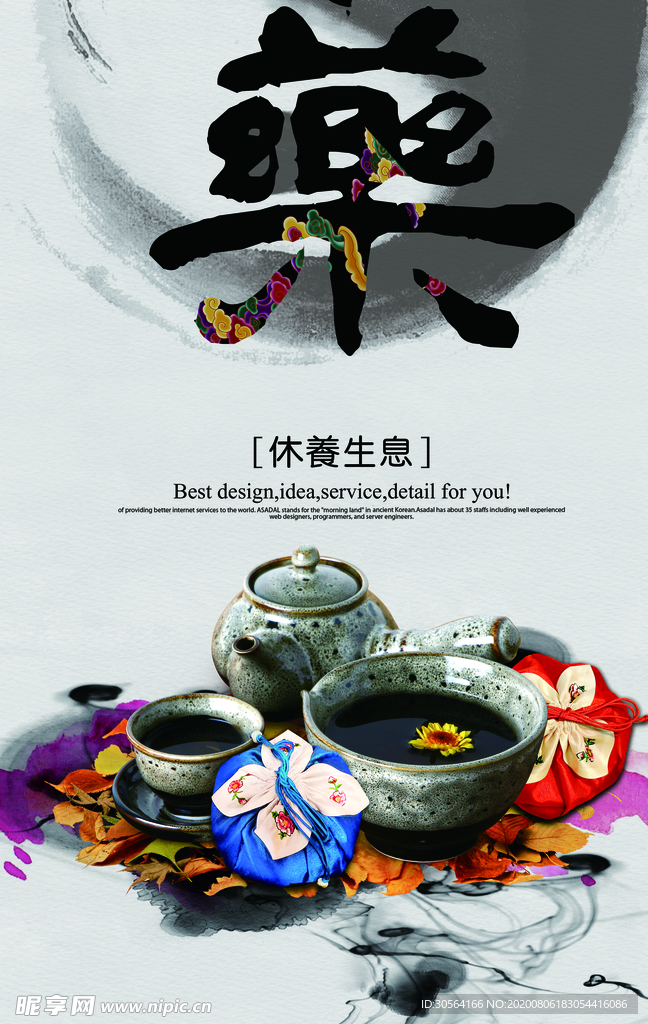 药材养生国风古风公益海报