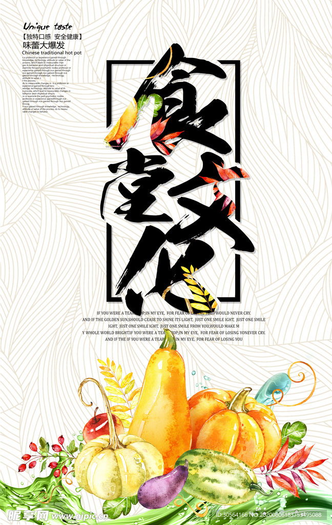 食堂文化社会公益活动宣传海报