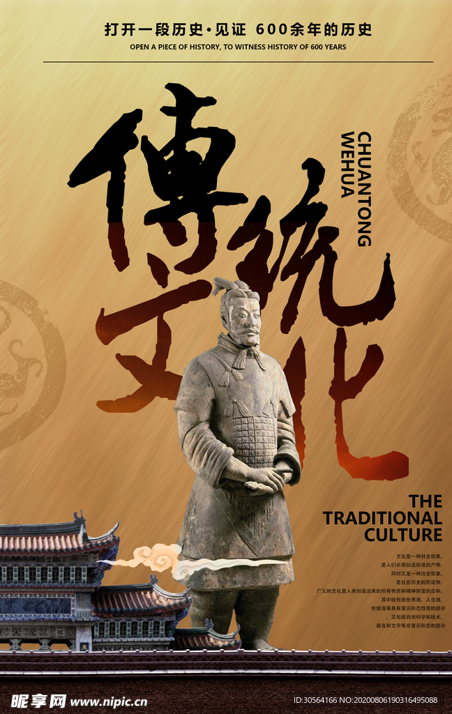 传统文化国学传统公益宣传海报