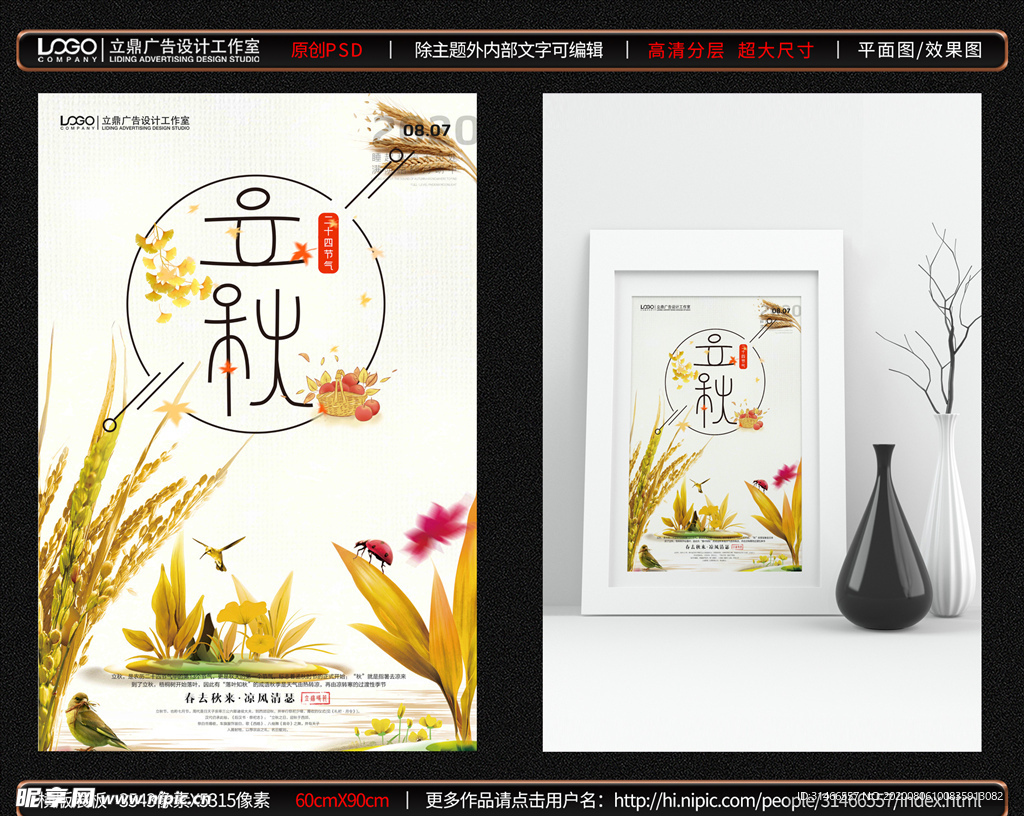 立秋海报