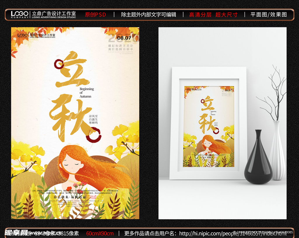 立秋海报