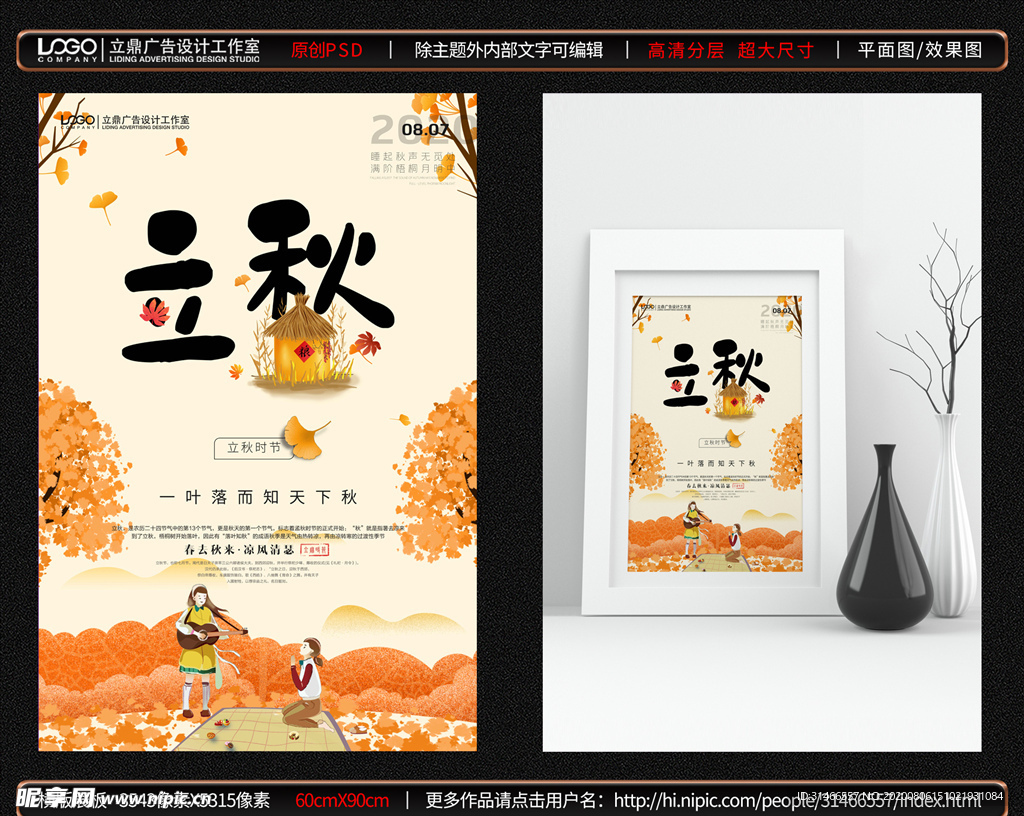 立秋海报