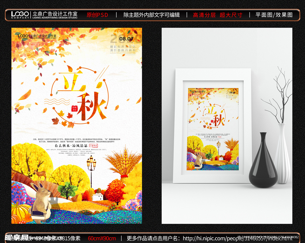 立秋海报