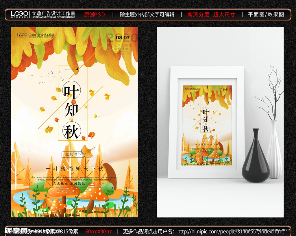 立秋海报