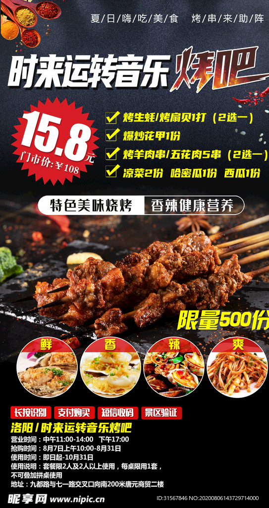 烧烤海报